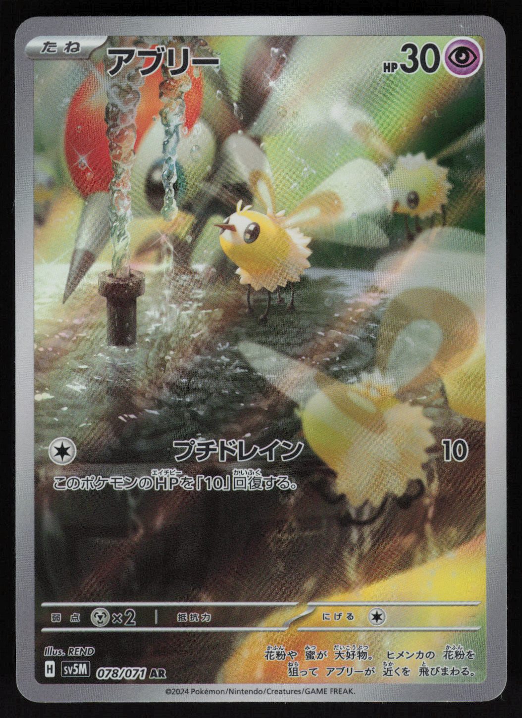 Cutiefly - 078/071