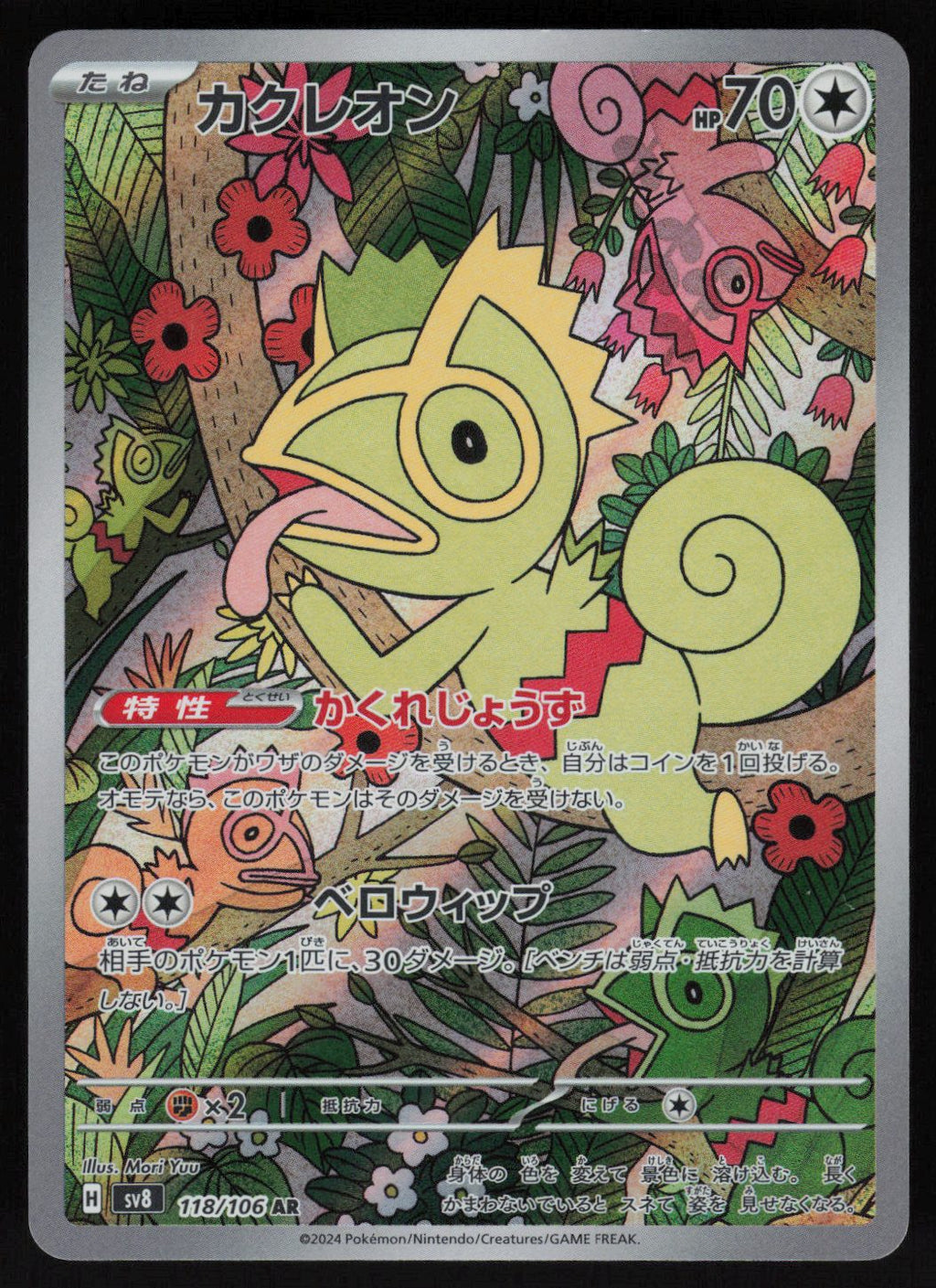 Kecleon - 118/106