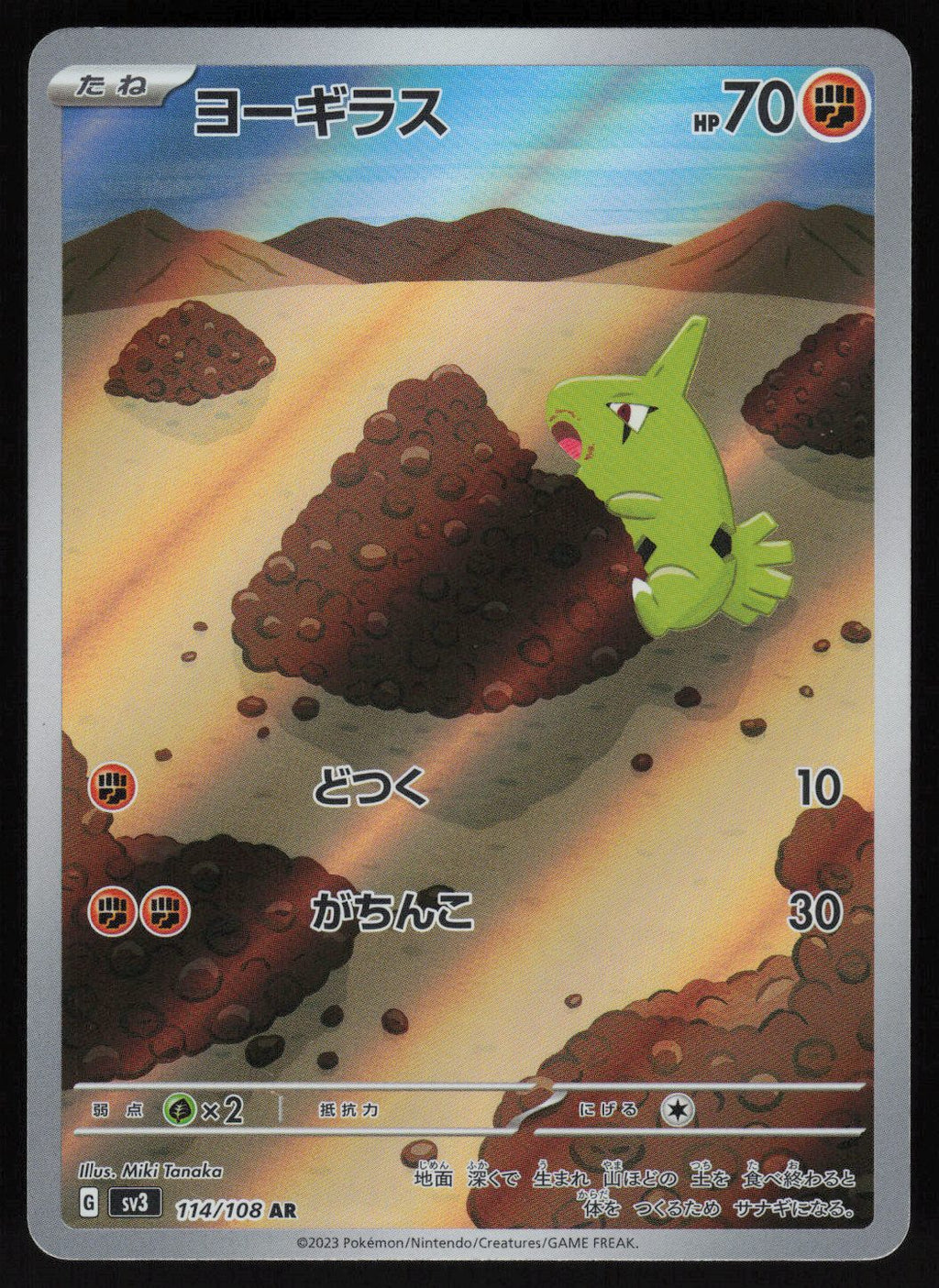 Larvitar - 114/108