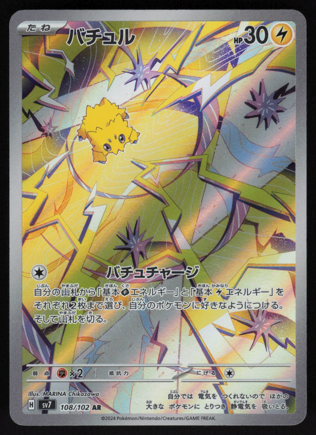 Joltik - 108/102 Art Rare SV7: Stellar Miracle 108/102