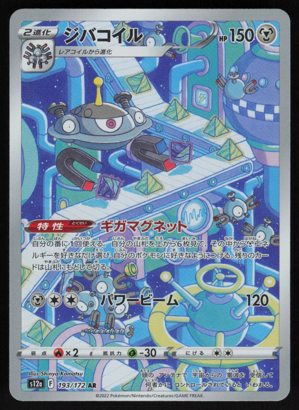 Magnezone - 193/172
