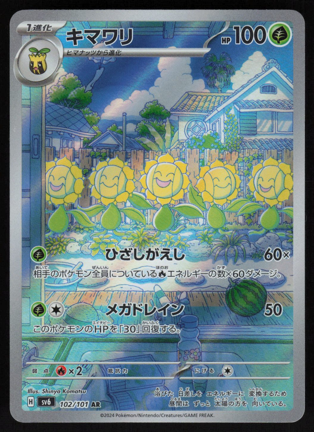 Sunflora - 102/101