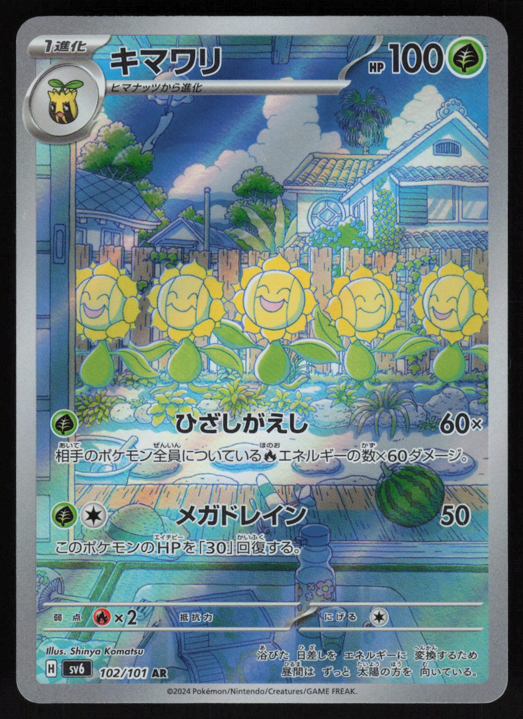 Sunflora - 102/101
