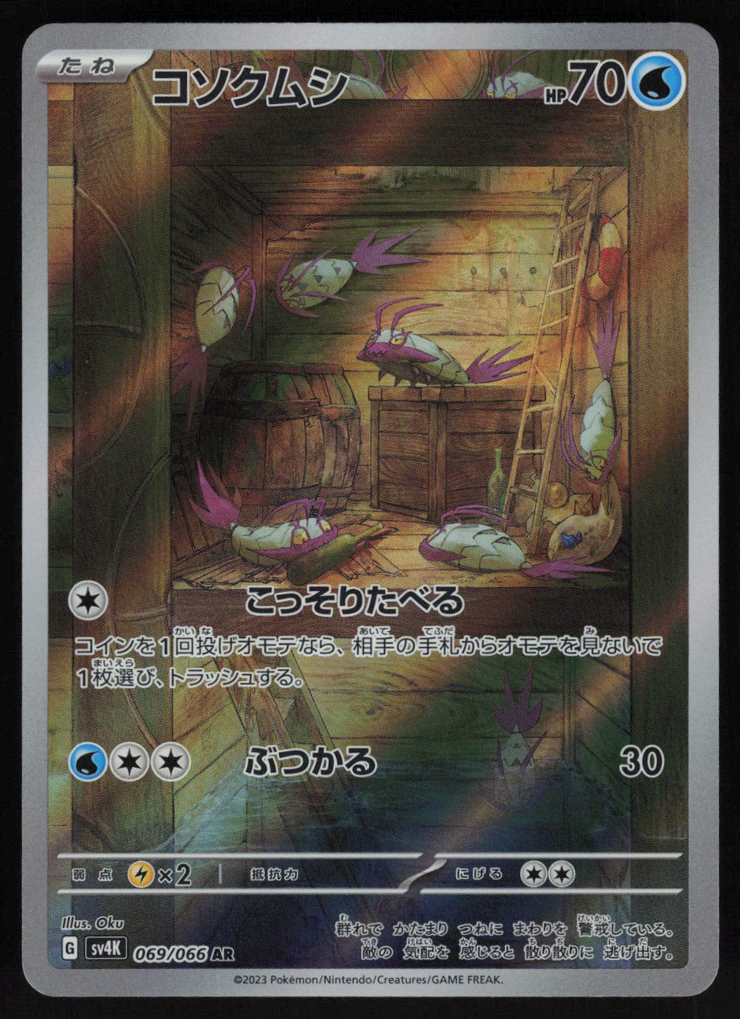 Wimpod - 069/066