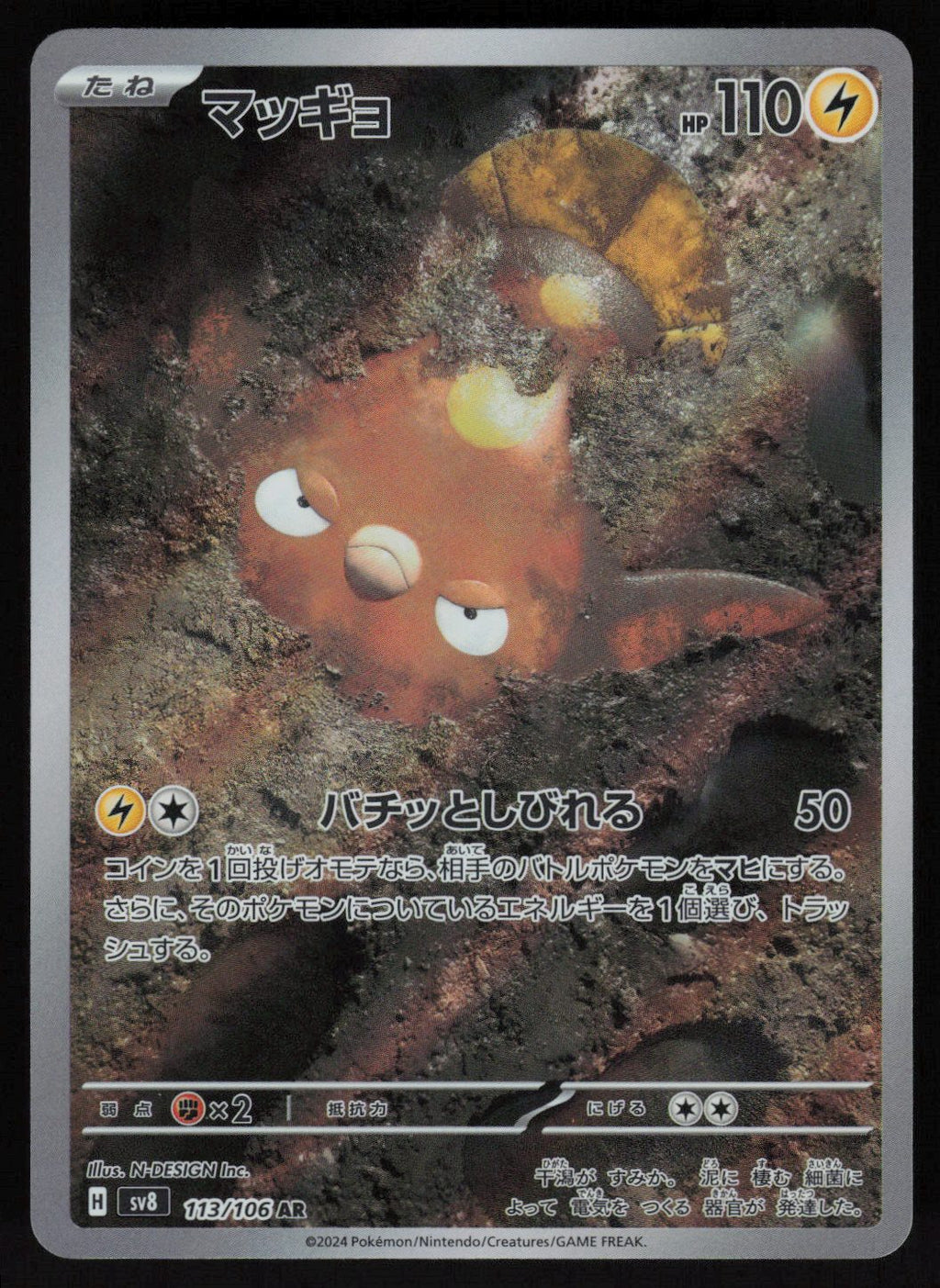 Stunfisk - 113/106
