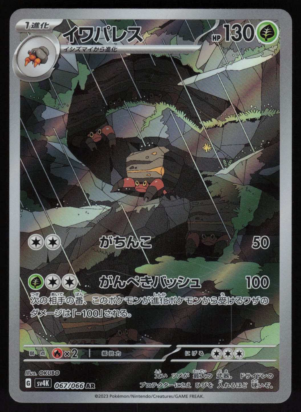 Crustle - 067/066