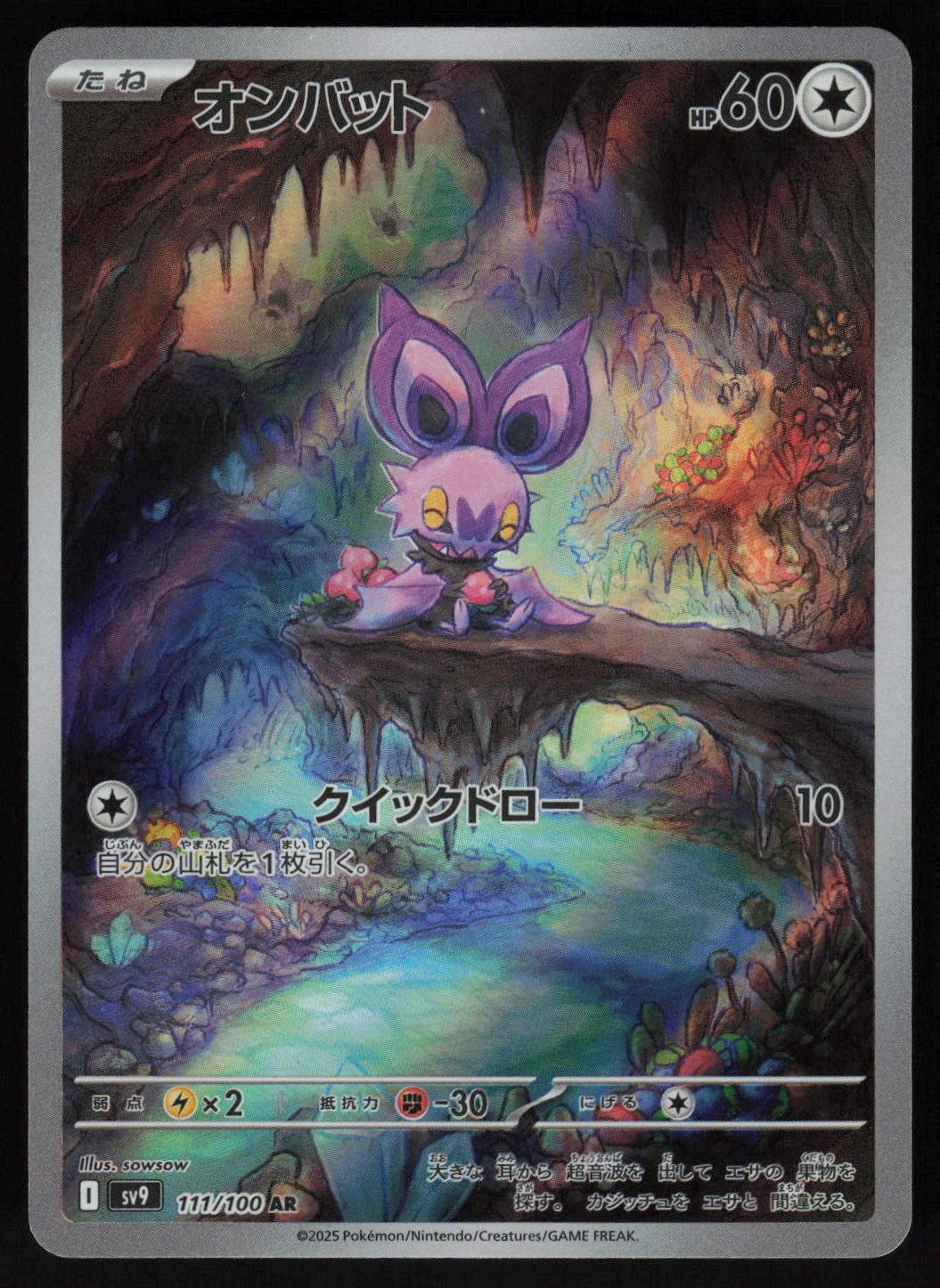 Noibat - 111/100