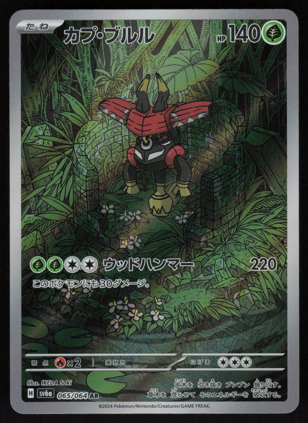 Tapu Bulu - 065/064