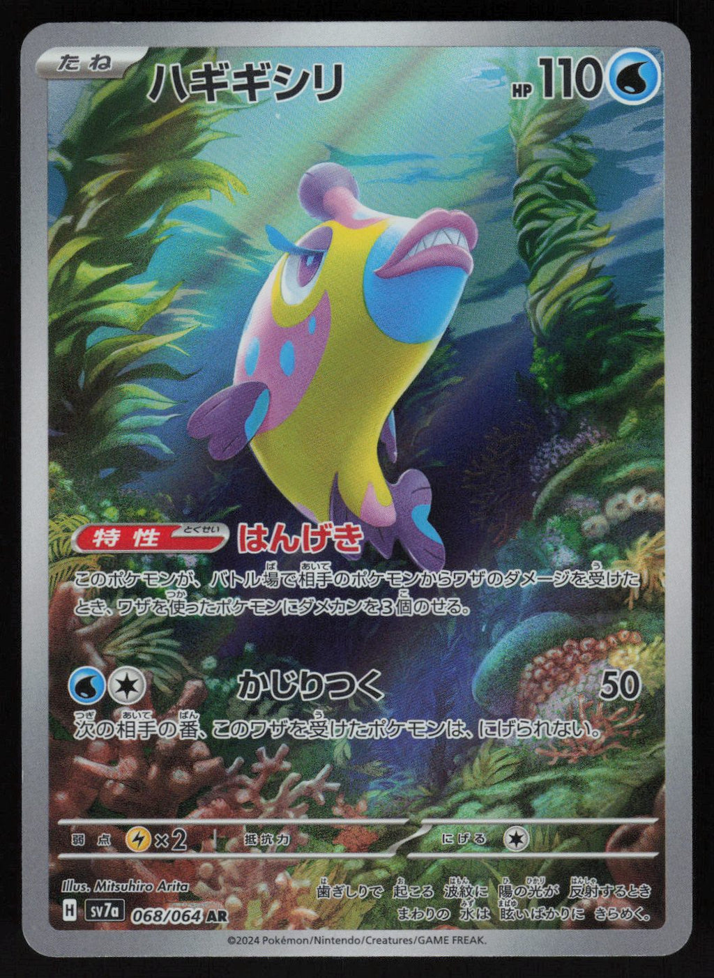 Bruxish - 068/064