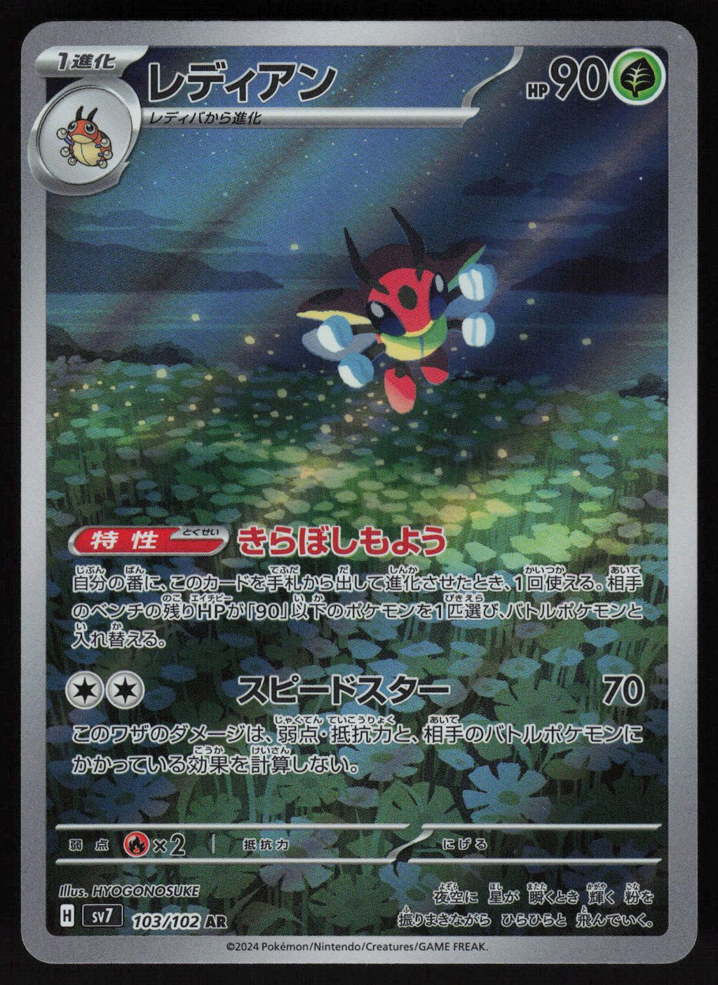 Ledian - 103/102