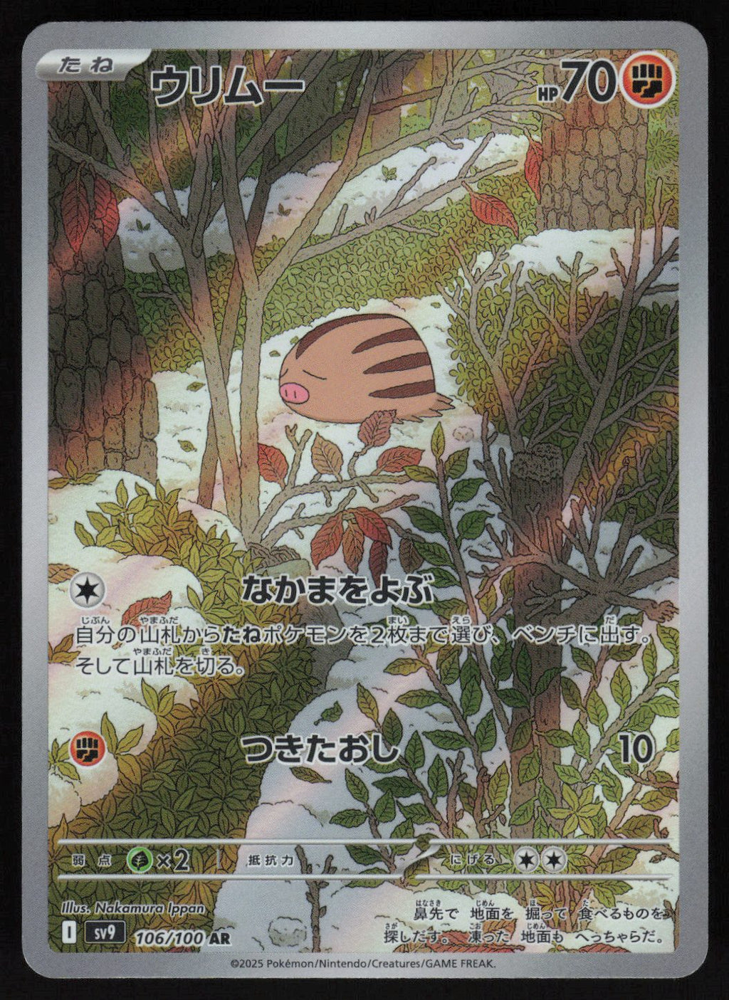 Swinub - 106/100 Art Rare SV9: Battle Partners 106/100
