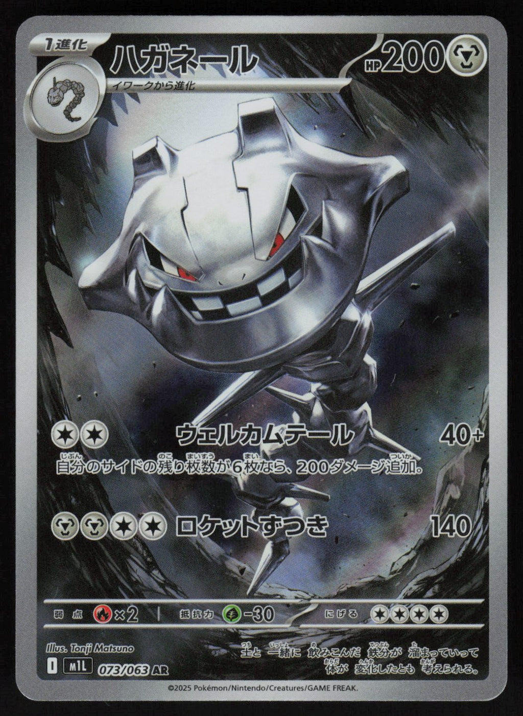 Steelix - 073/063