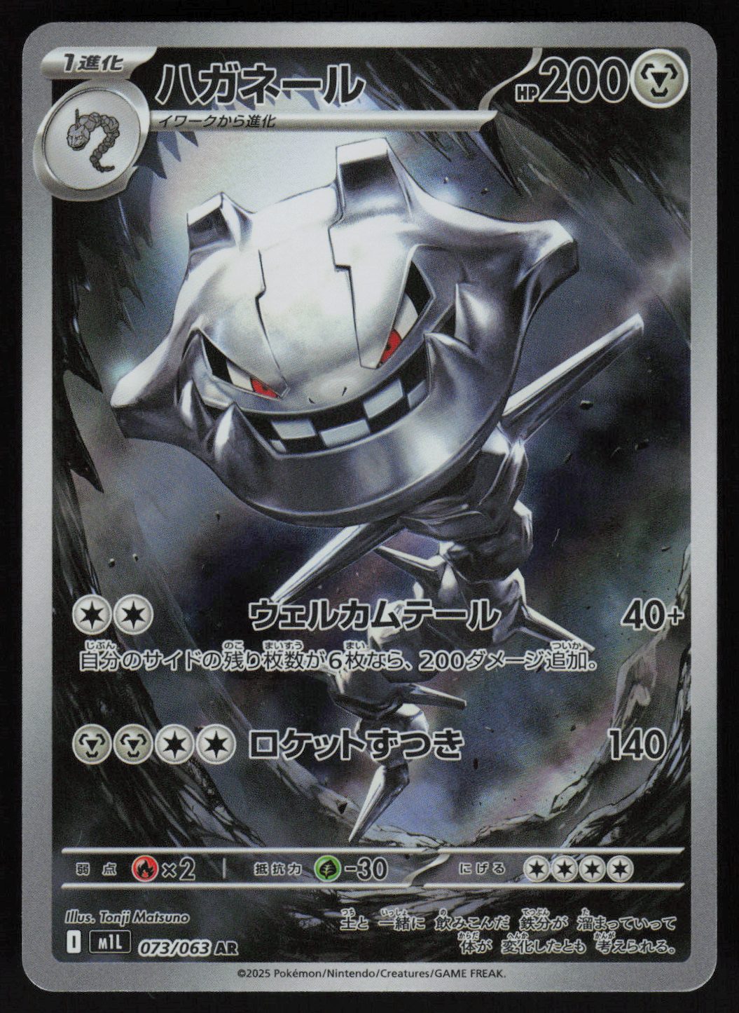 Steelix - 073/063