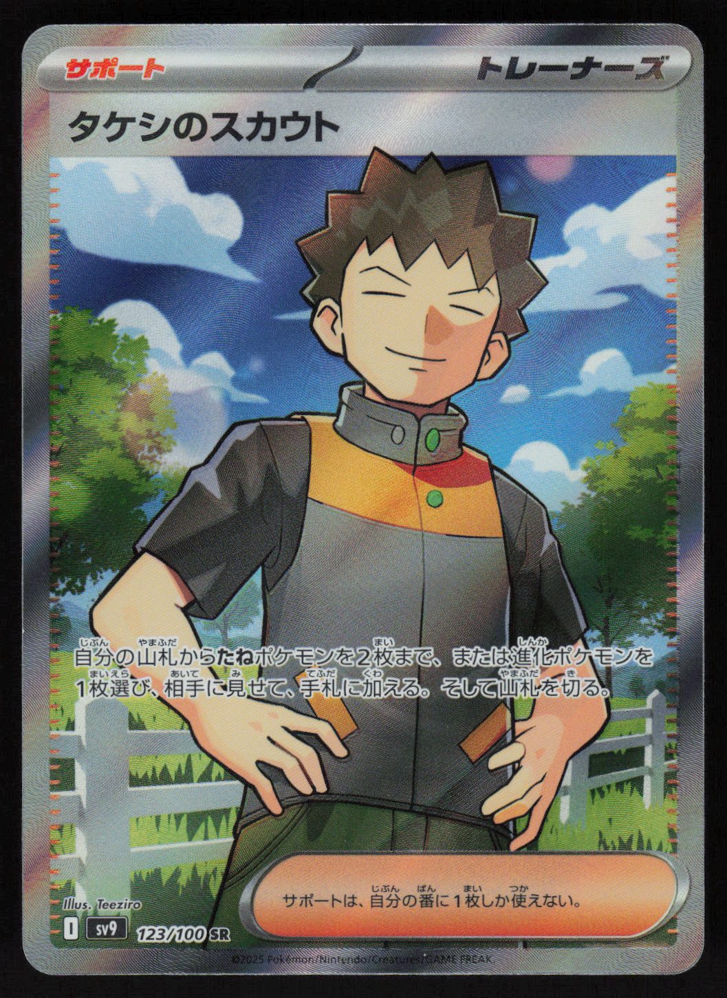 Brock's Scouting - 123/100