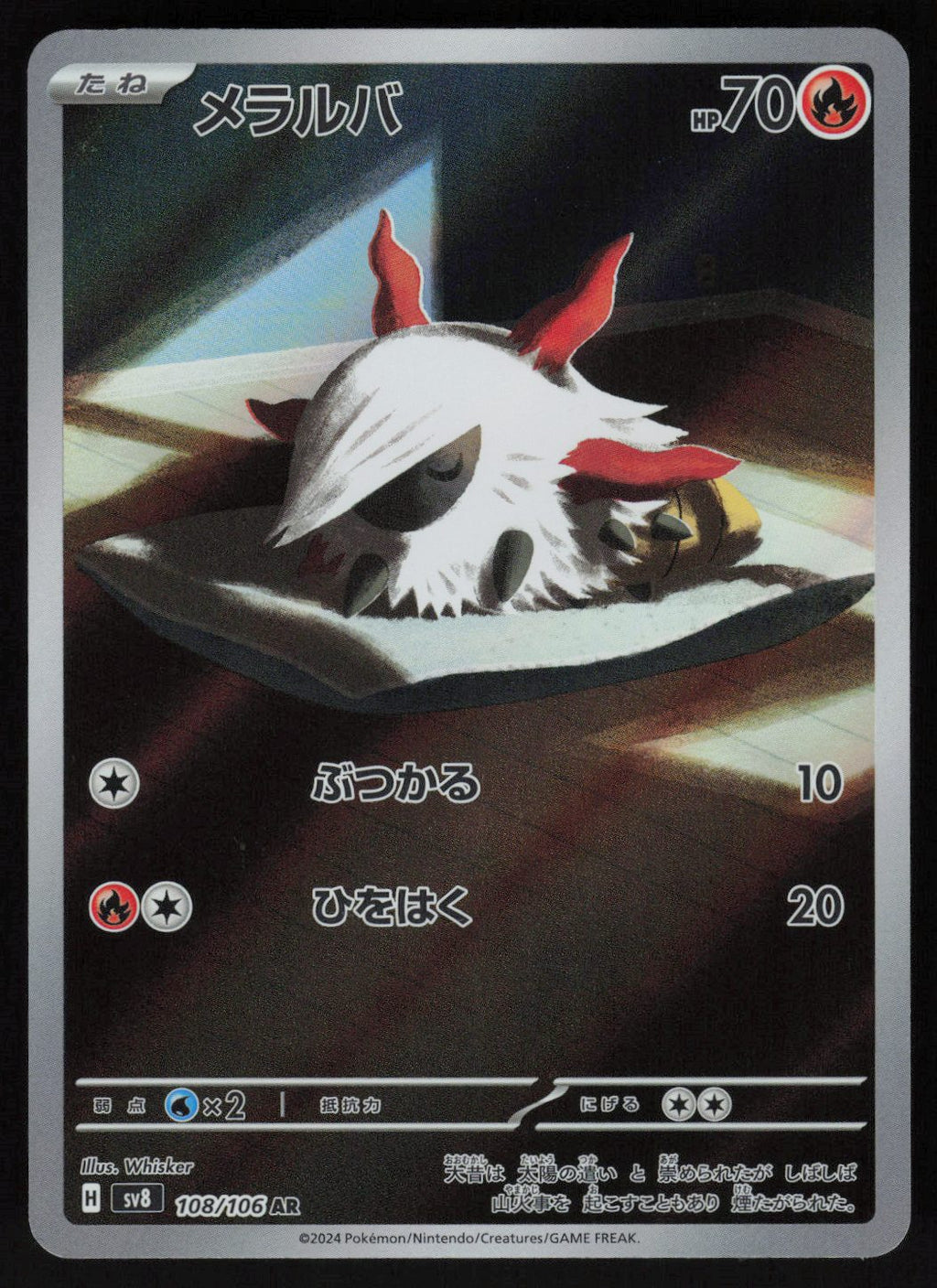 Larvesta - 108/106