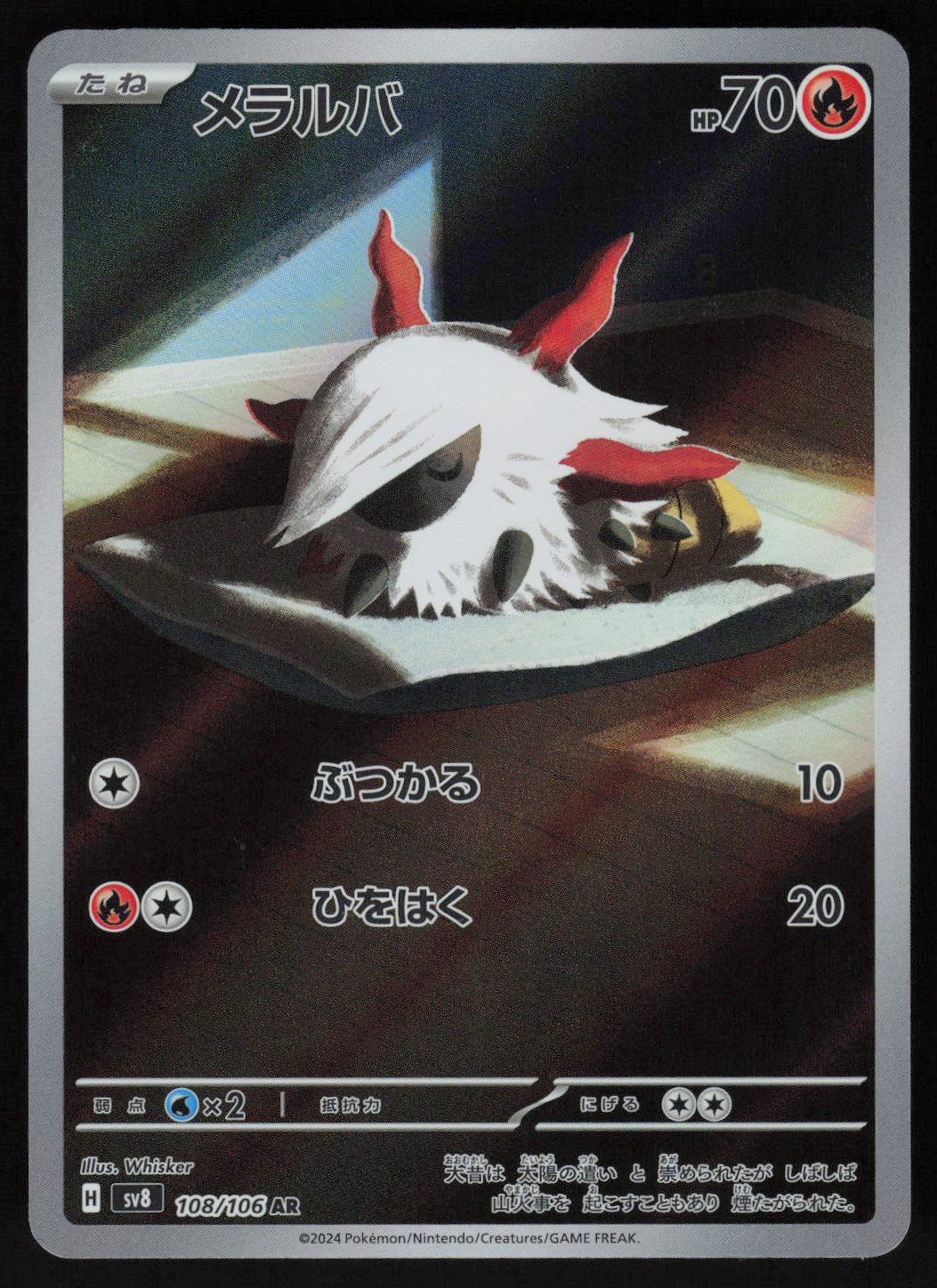 Larvesta - 108/106