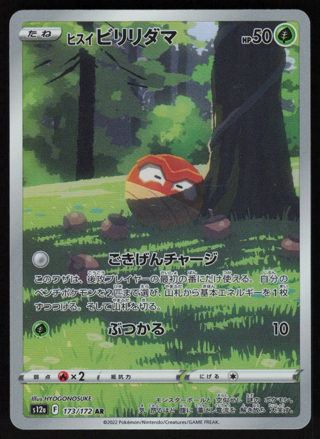 Hisuian Voltorb - 173/172