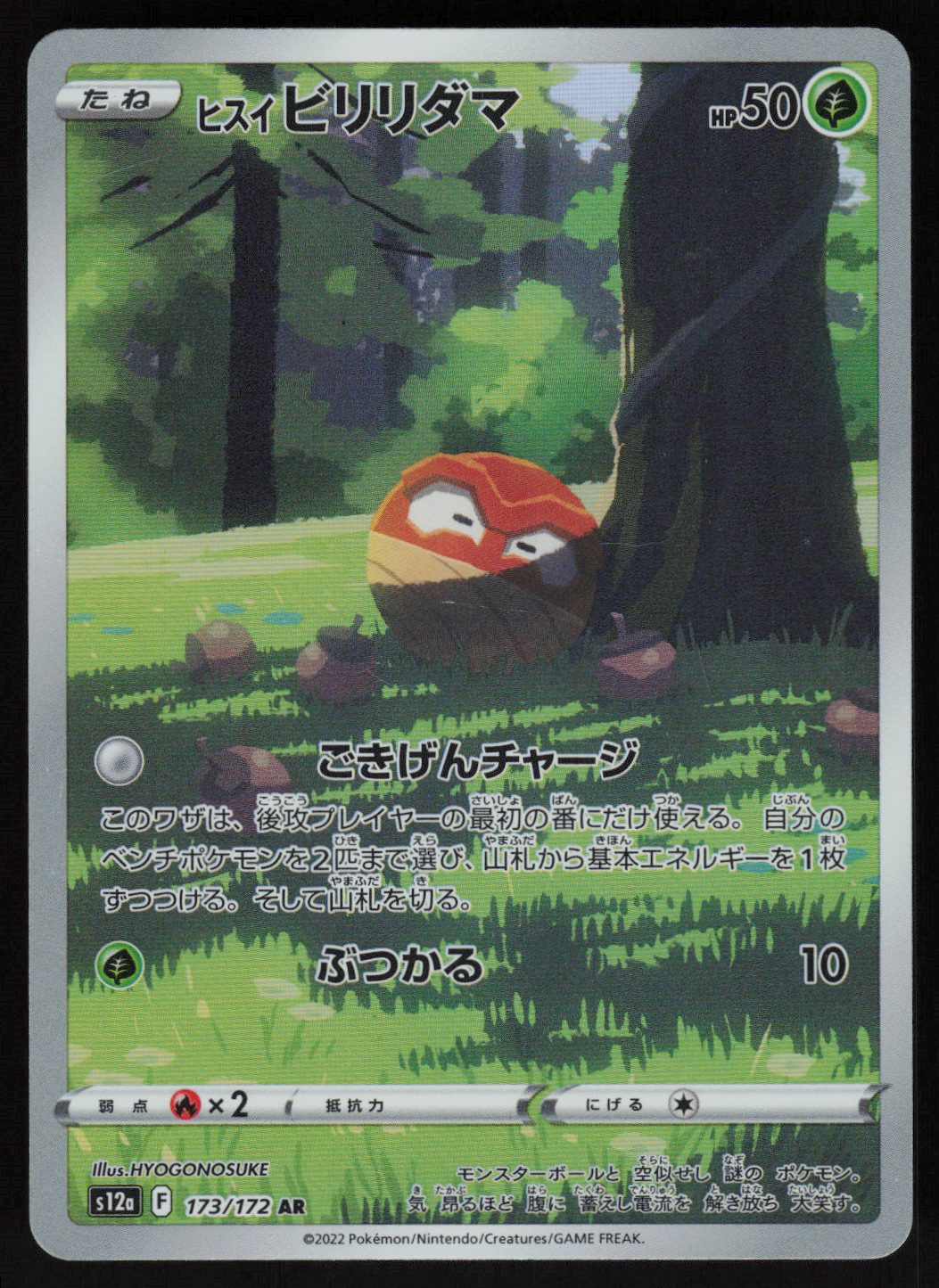 Hisuian Voltorb - 173/172