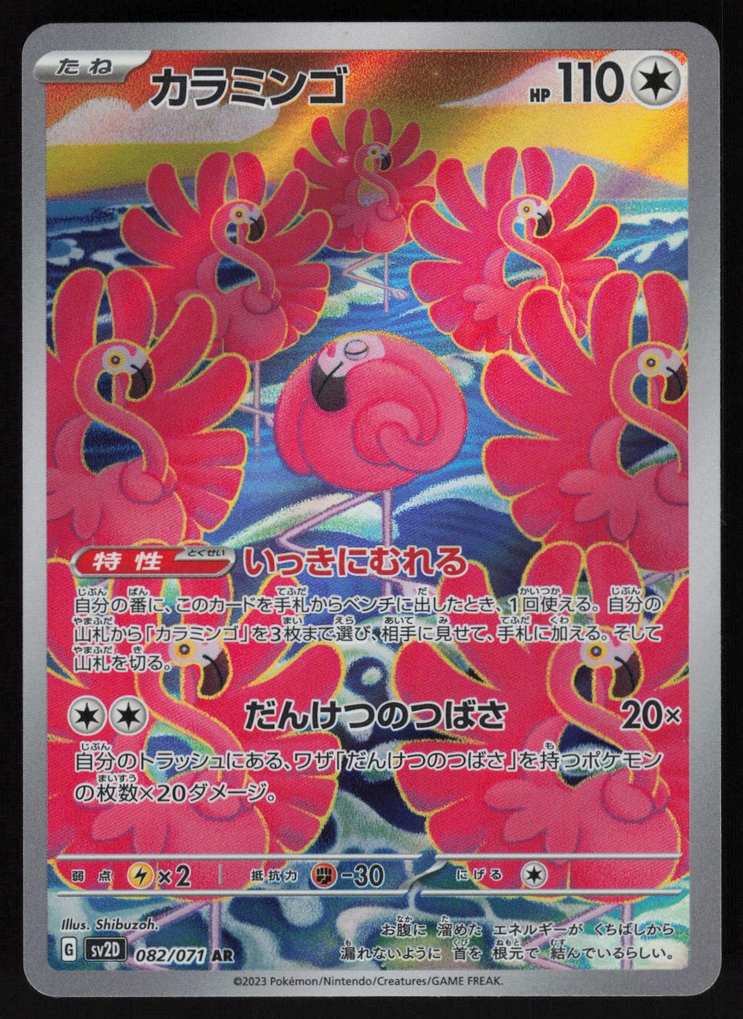Flamigo - 082/071
