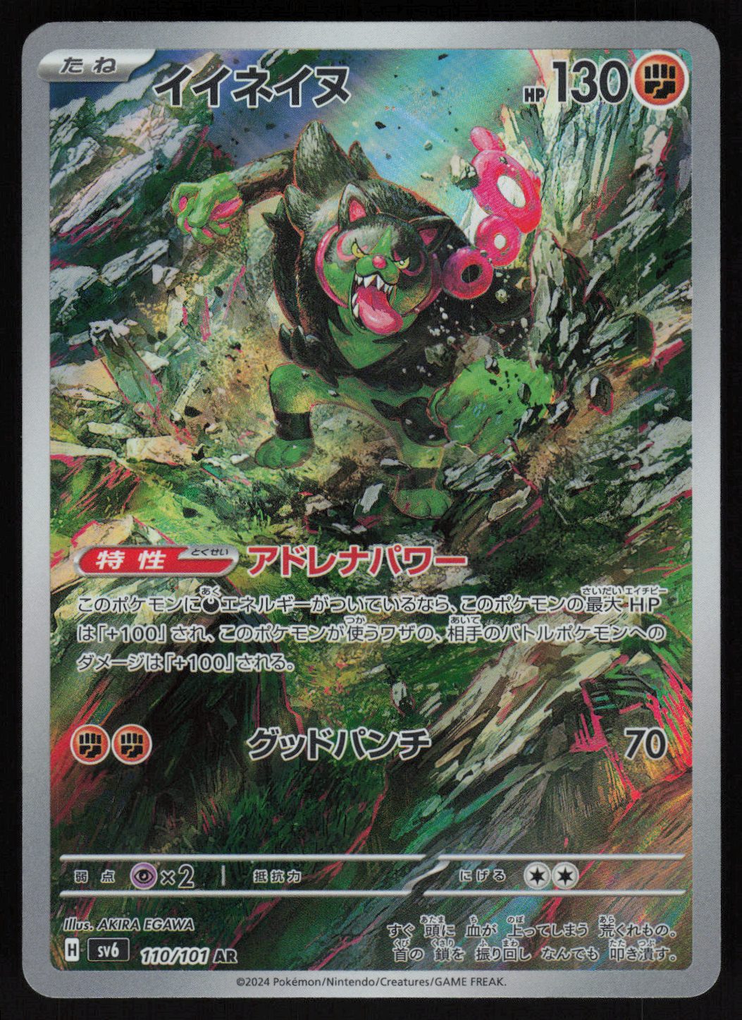 Okidogi - 110/101