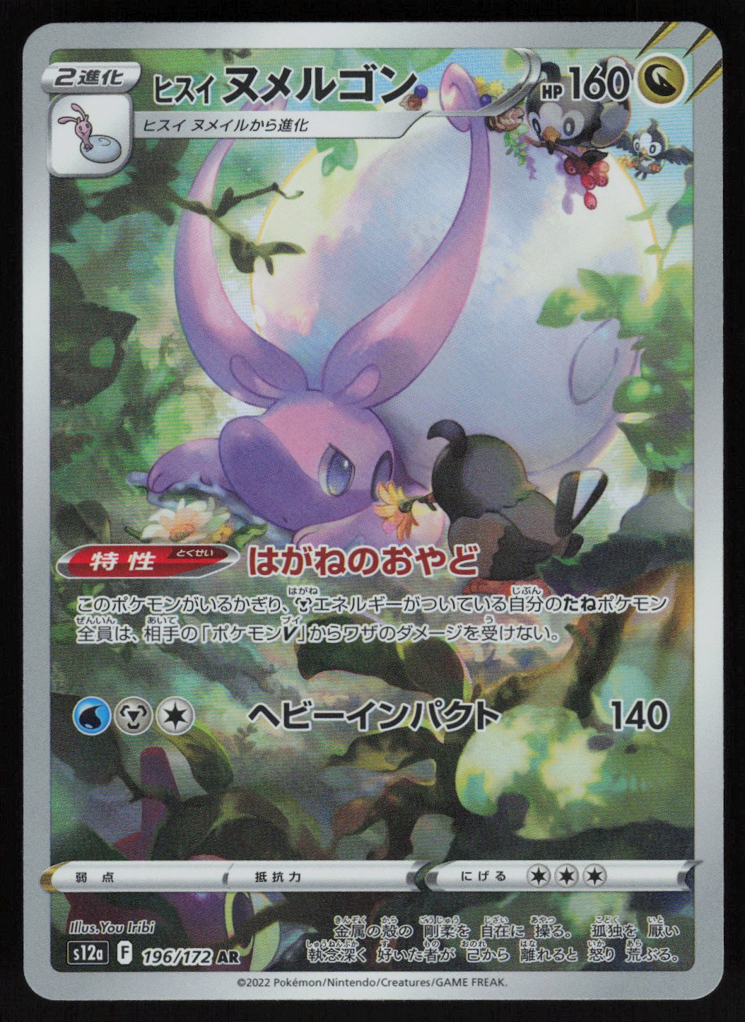 Hisuian Goodra - 196/172