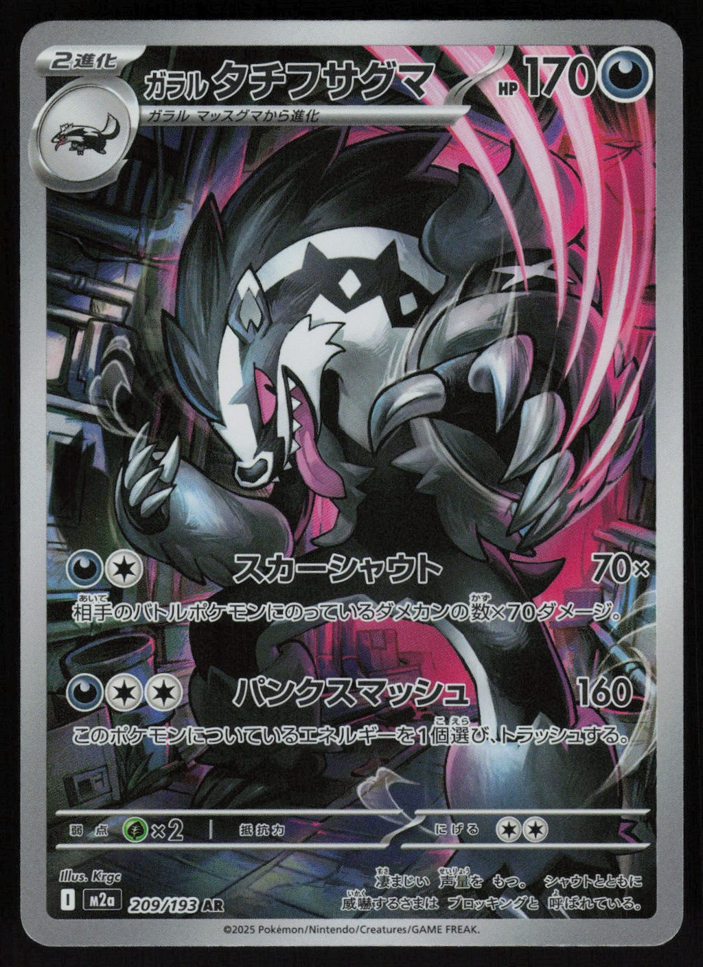 Galarian Obstagoon - 209/193