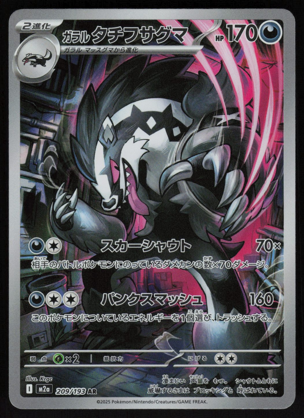 Galarian Obstagoon - 209/193