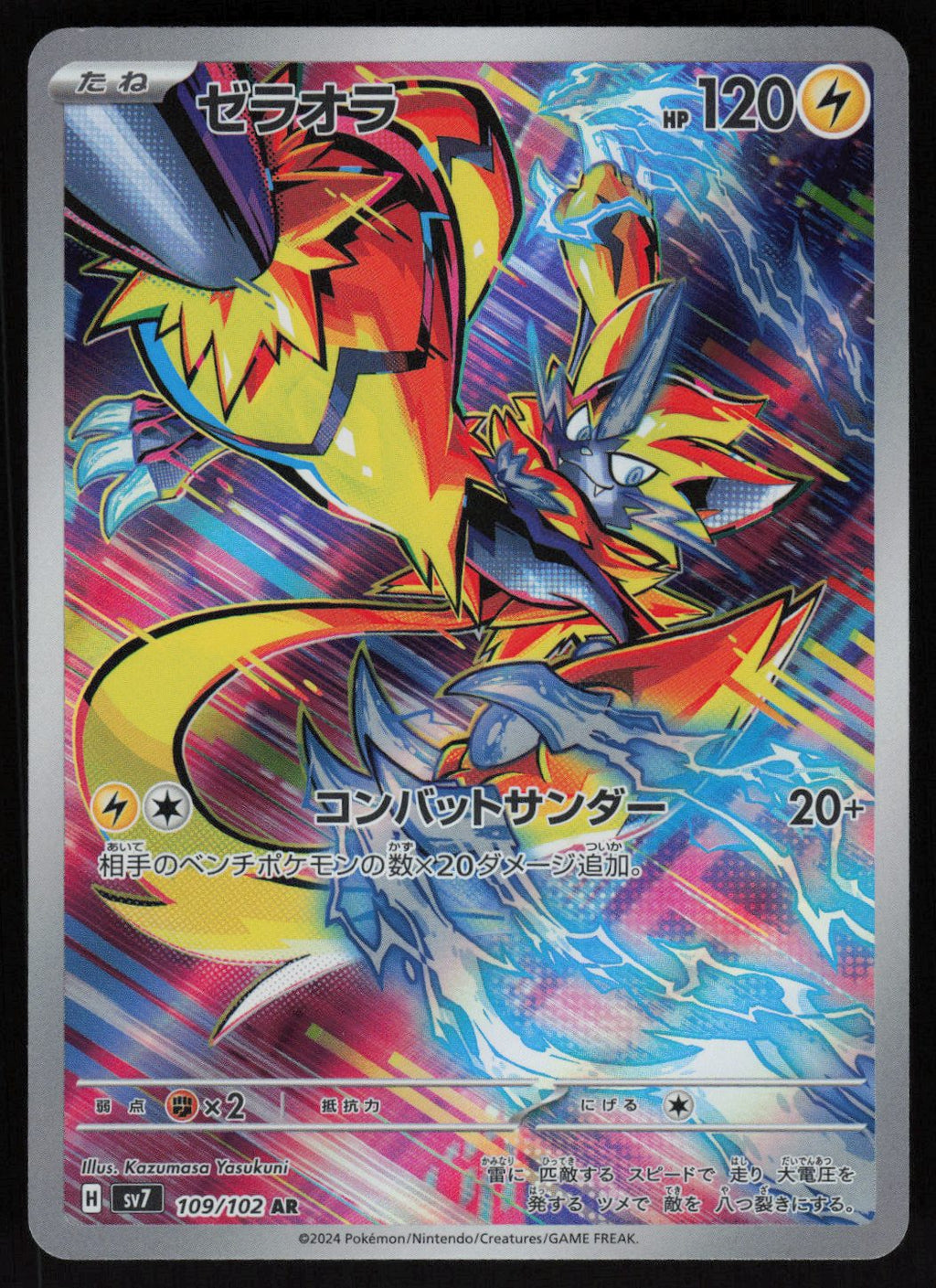 Zeraora - 109/102