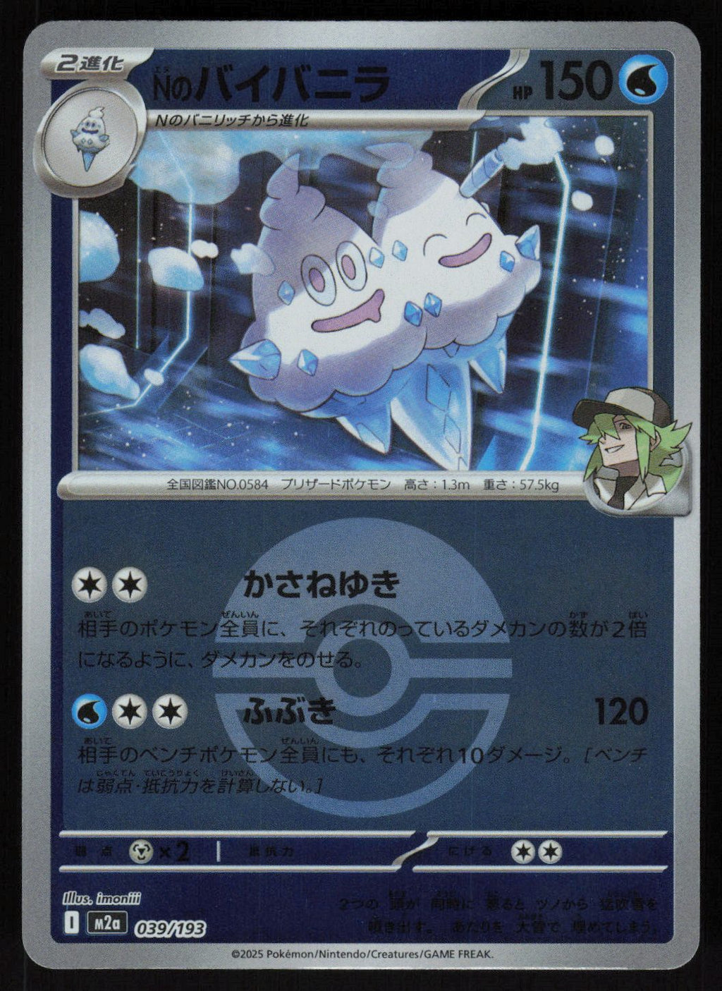 N's Vanilluxe (Poke Ball Pattern)