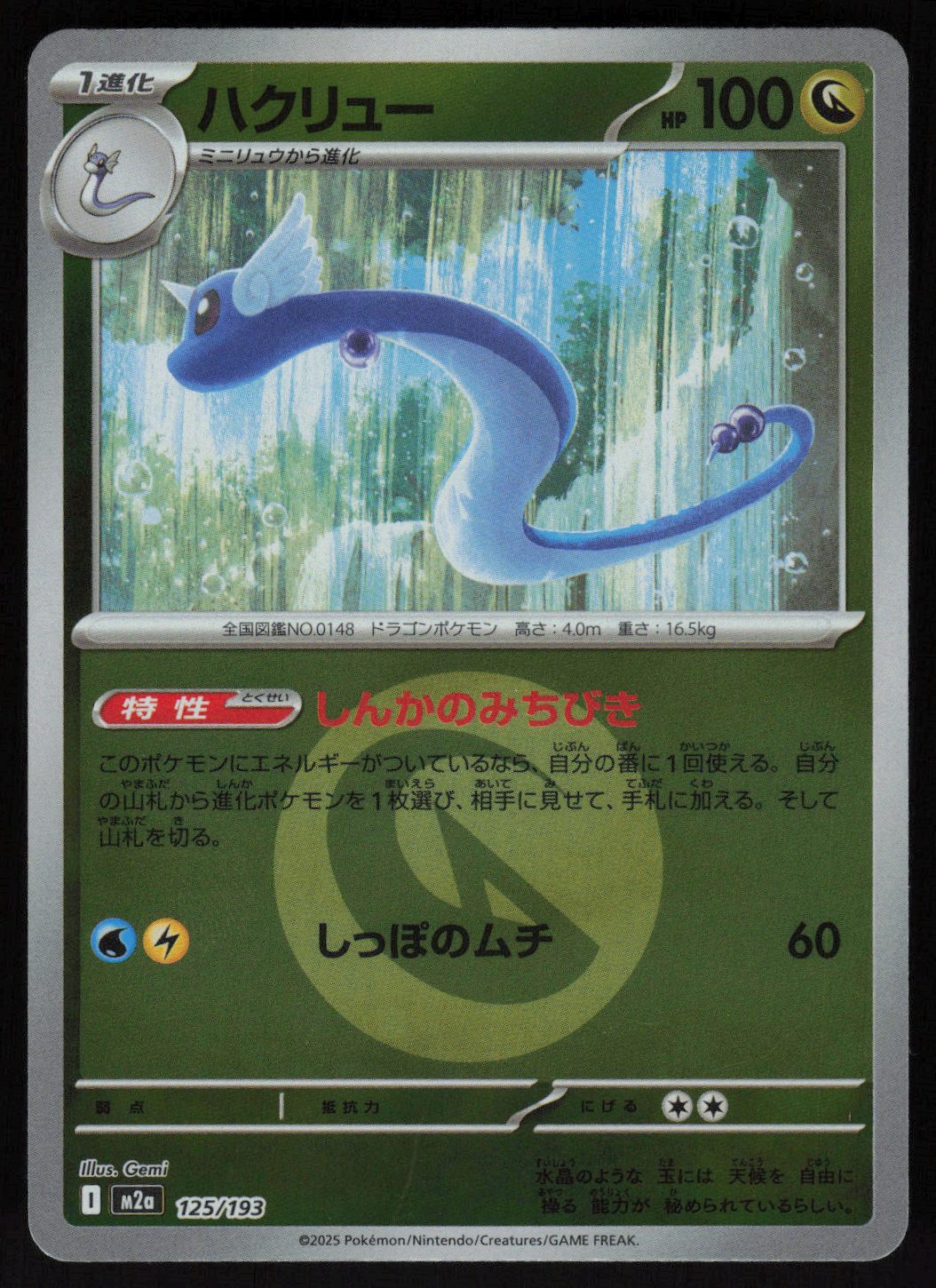 Dragonair (Energy Symbol Pattern)