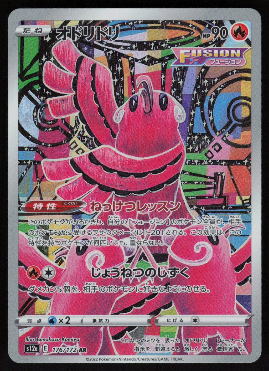 Oricorio - 176/172 Art Rare S12a: VSTAR Universe 176/172