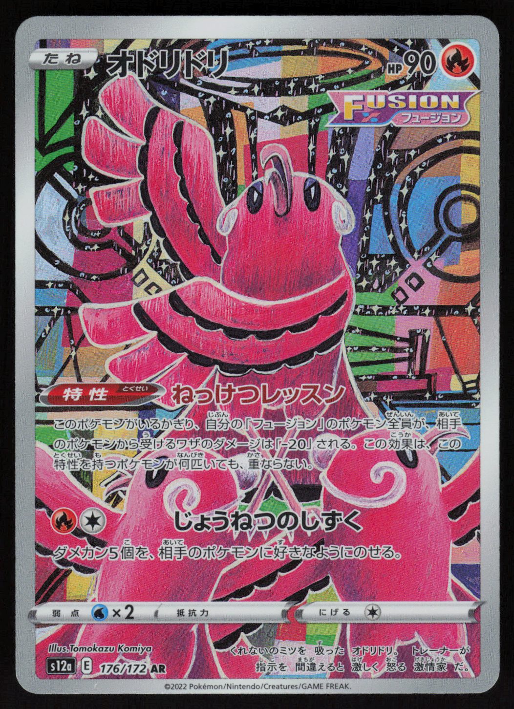Oricorio - 176/172 Art Rare S12a: VSTAR Universe 176/172