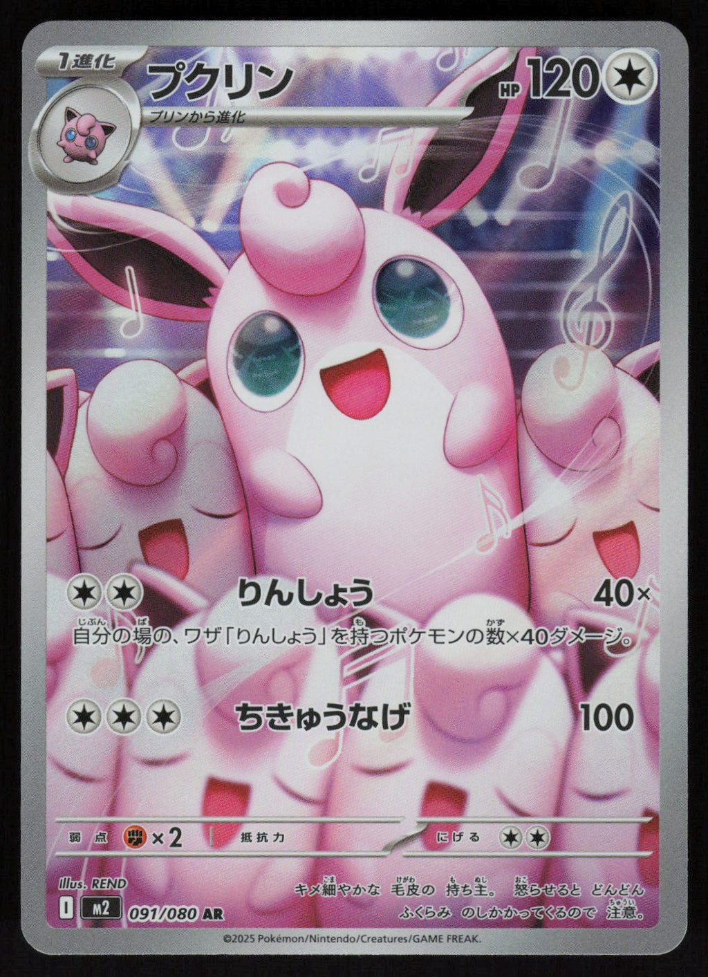 Wigglytuff - 091/080 Art Rare M2: Inferno X 091/080