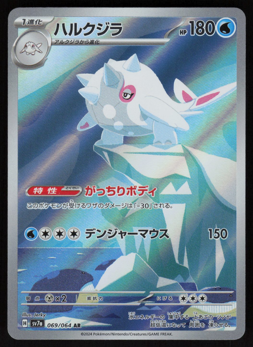 Cetitan - 069/064 Art Rare SV7a: Paradise Dragona 069/064