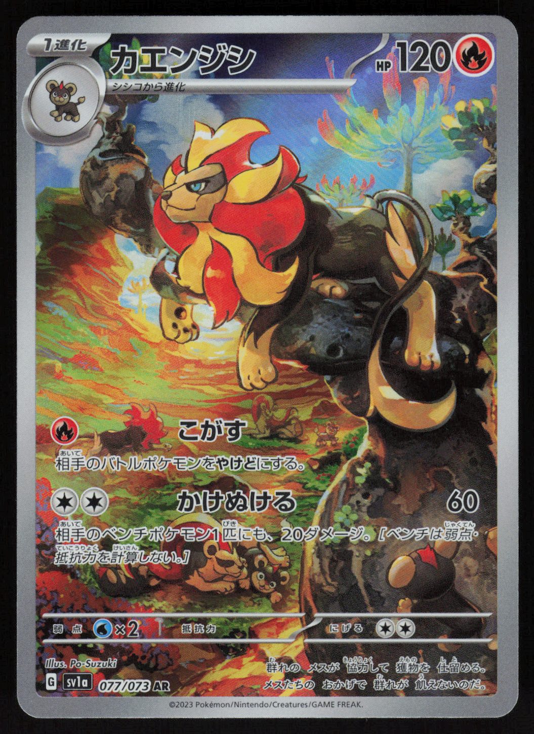 Pyroar - 077/073