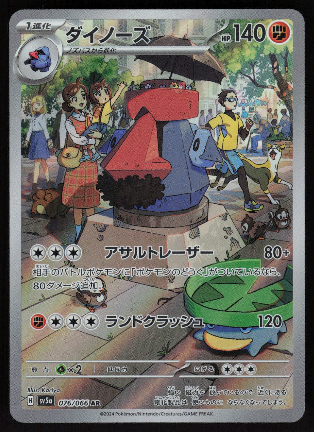 Probopass - 076/066 Art Rare SV5a: Crimson Haze 076/066