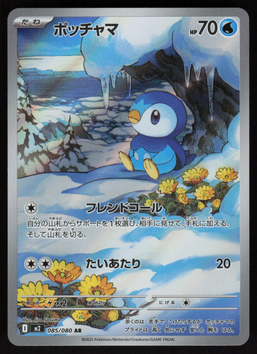 Piplup - 085/080 Art Rare M2: Inferno X 085/80