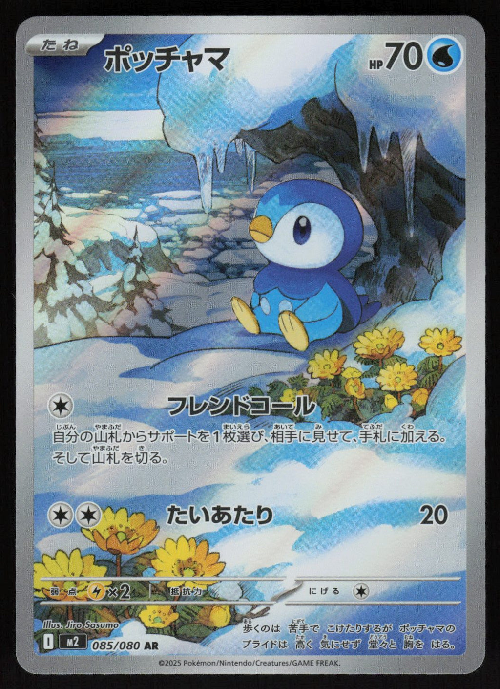 Piplup - 085/080 Art Rare M2: Inferno X 085/80