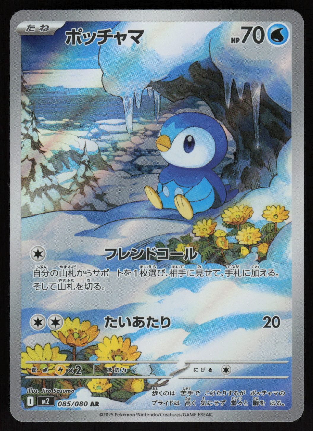 Piplup - 085/080 Art Rare M2: Inferno X 085/80