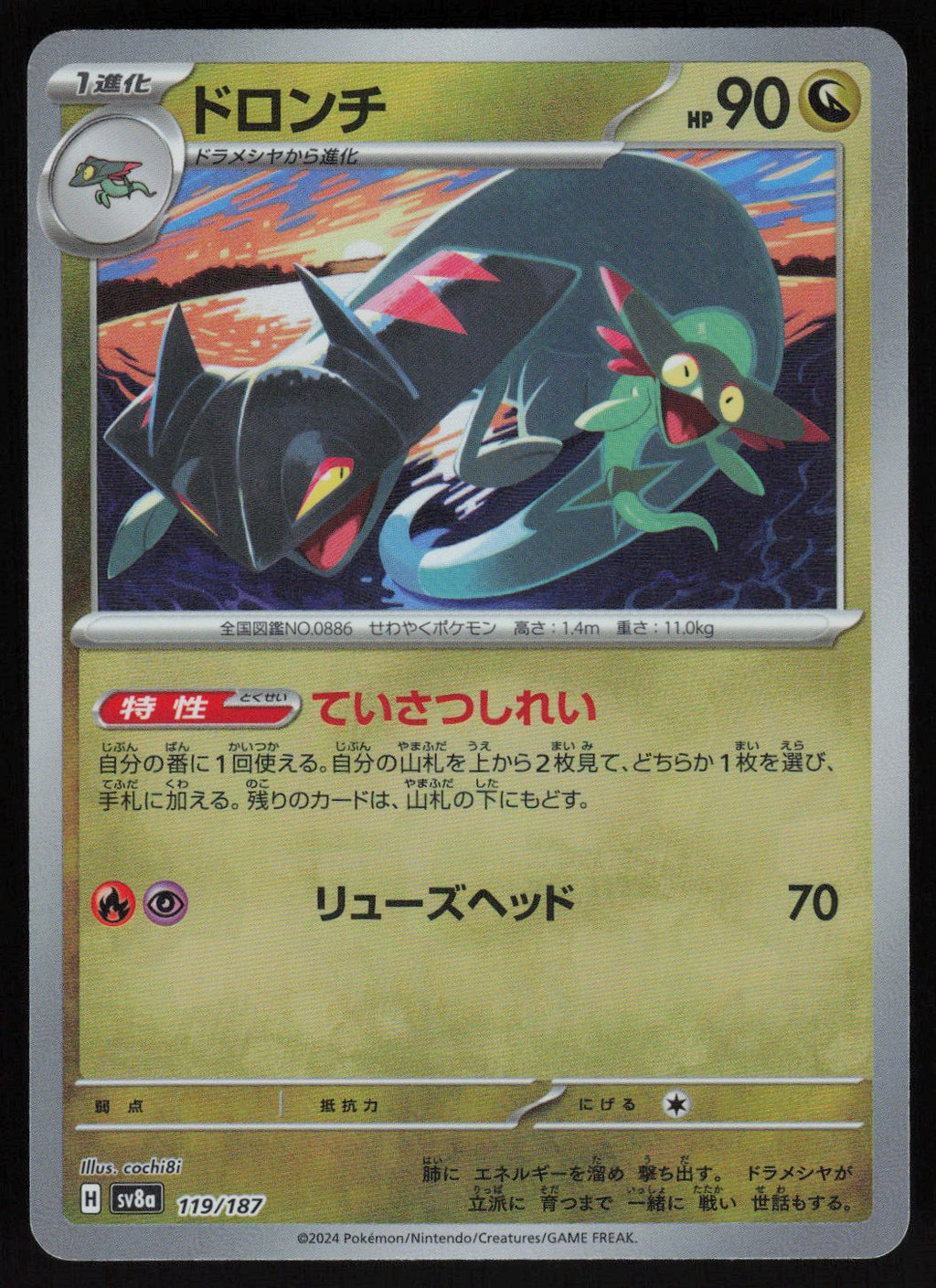 Drakloak (Master Ball Pattern) Common SV8a: Terastal Fest ex 119/187