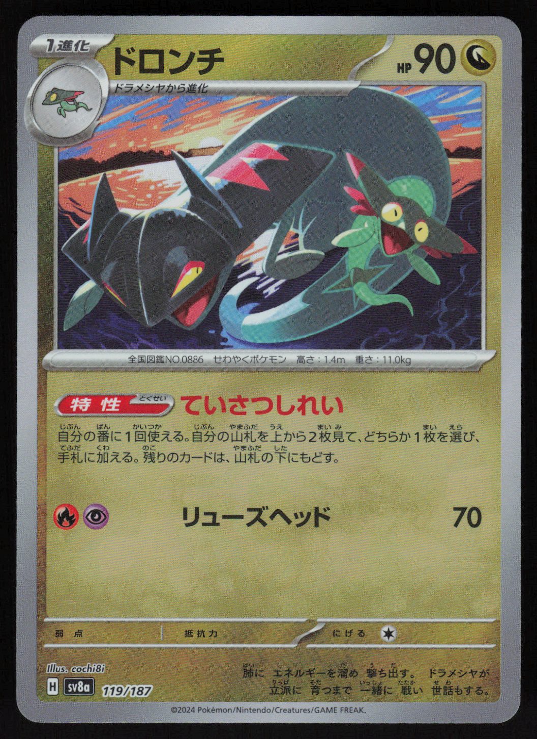 Drakloak (Master Ball Pattern) Common SV8a: Terastal Fest ex 119/187